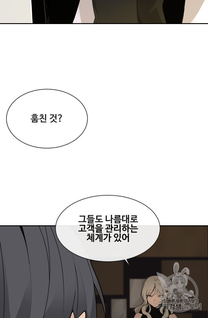 마검왕 233화 - 웹툰 이미지 65