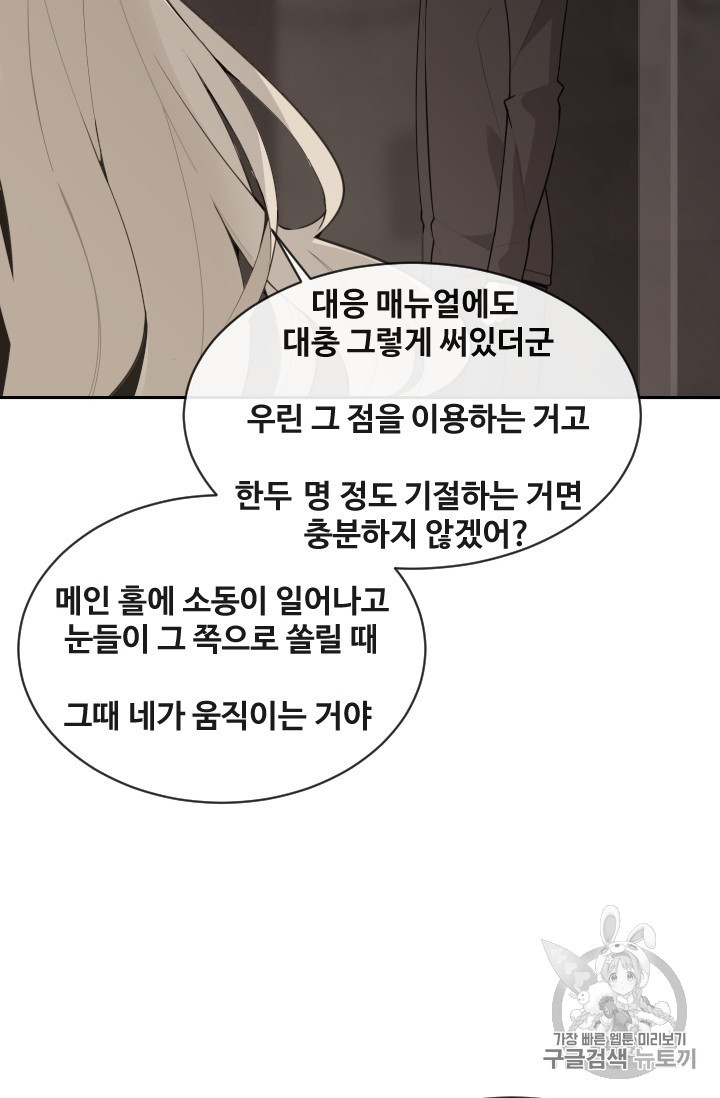 마검왕 233화 - 웹툰 이미지 71