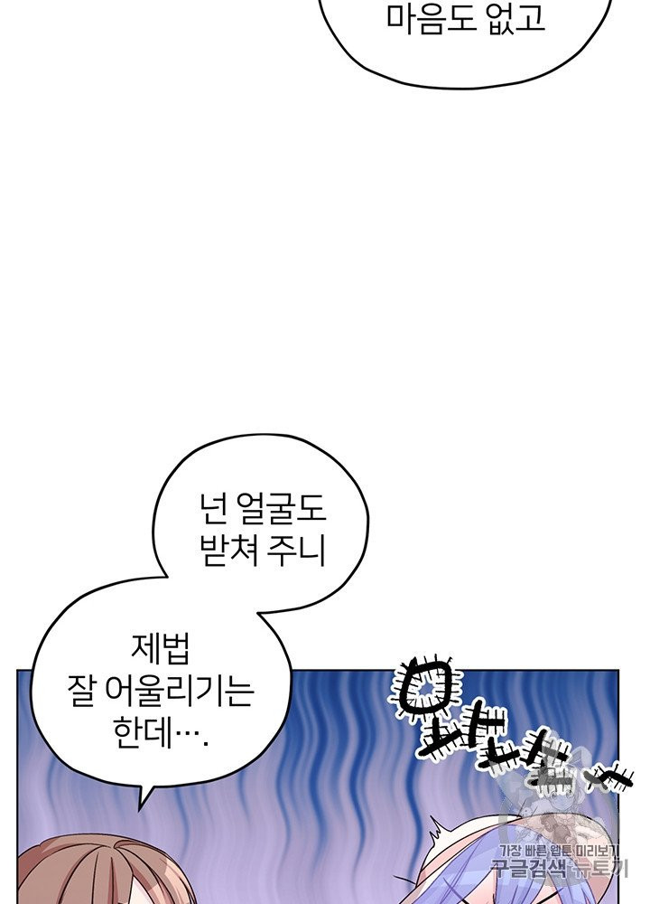 정령왕의 딸 38화 - 웹툰 이미지 72