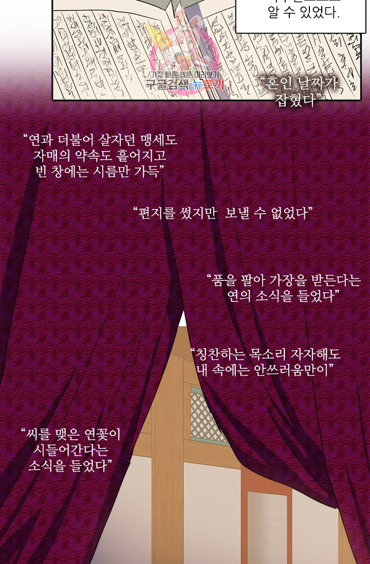 그녀의 심청 32. 닿지 못한 편지 - 웹툰 이미지 13