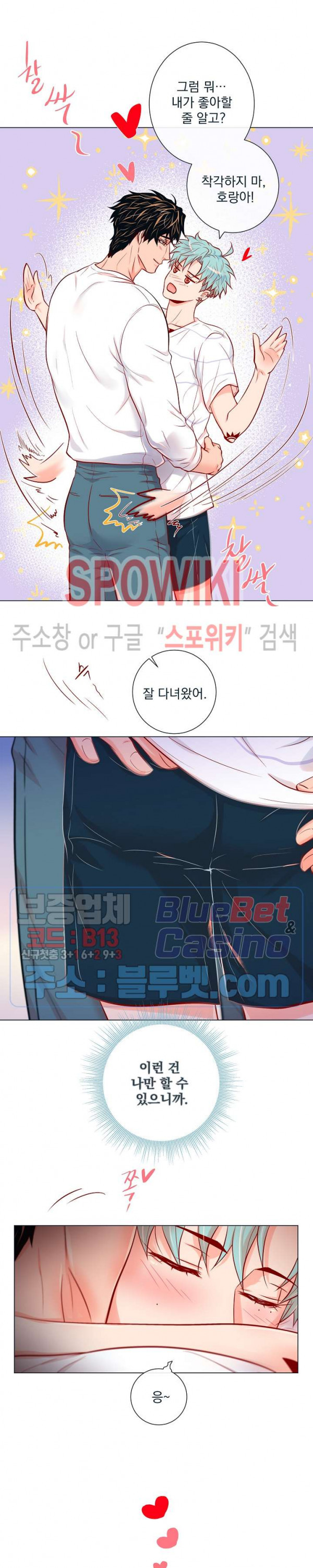 나비, 호랑이를 물다 외전 1화 - 웹툰 이미지 5