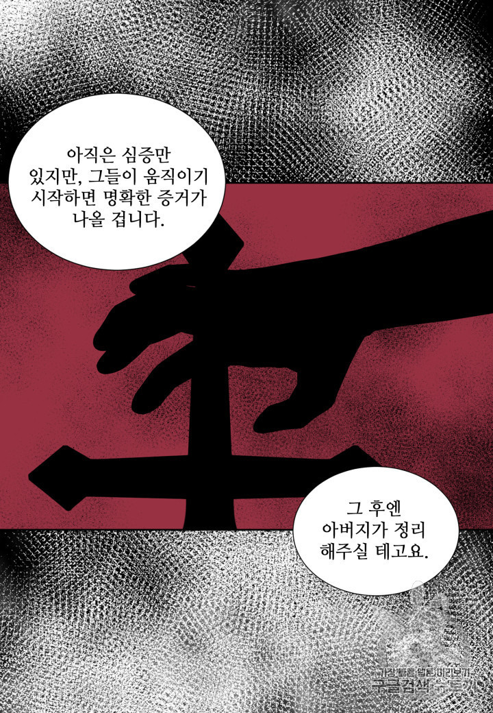 빛과 그림자 + 골든 타임 31화 - 웹툰 이미지 23