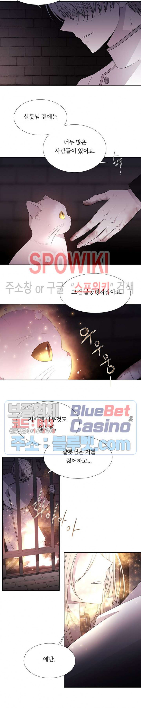 샬롯에게는 다섯 명의 제자가 있다 63화 - 웹툰 이미지 11