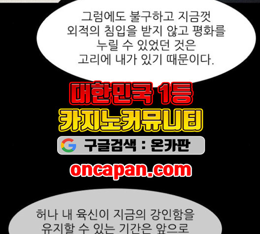 무사만리행 23화 - 웹툰 이미지 29