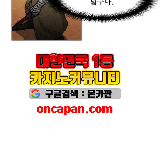 무사만리행 23화 - 웹툰 이미지 54