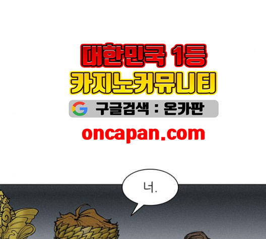 무사만리행 23화 - 웹툰 이미지 68