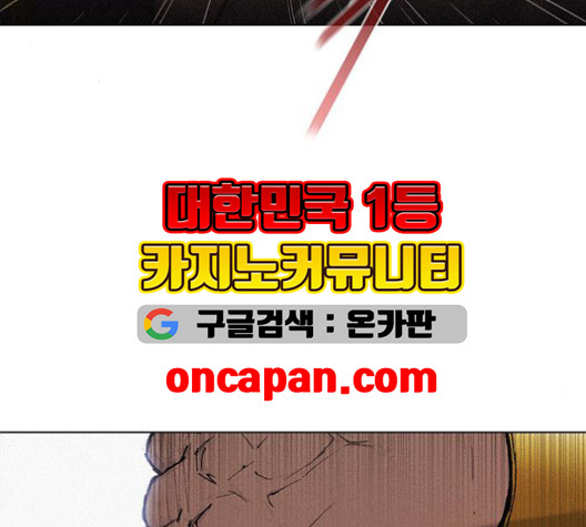 무사만리행 23화 - 웹툰 이미지 89