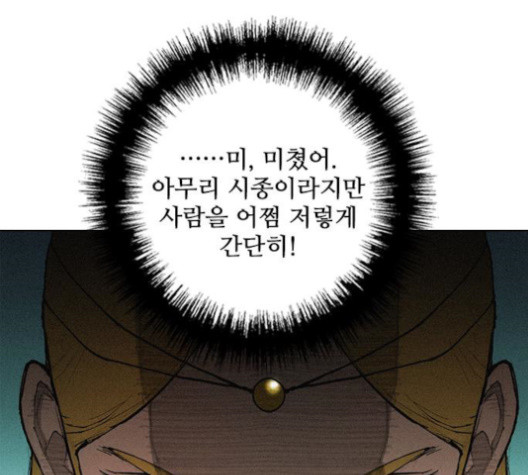 무사만리행 23화 - 웹툰 이미지 97