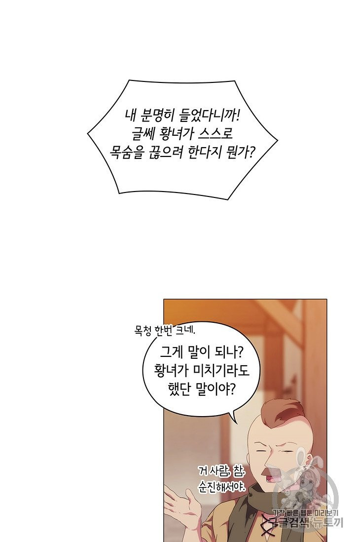 악녀가 사랑할 때 24화 - 웹툰 이미지 33