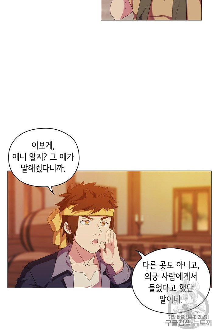 악녀가 사랑할 때 24화 - 웹툰 이미지 34