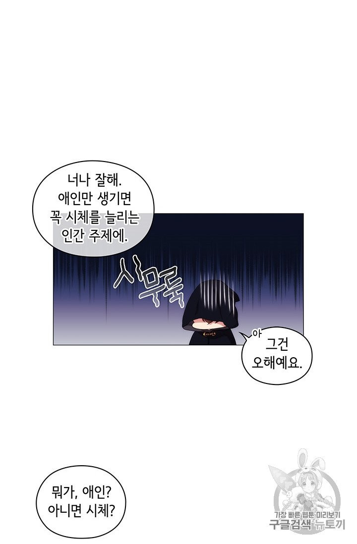 악녀가 사랑할 때 24화 - 웹툰 이미지 56