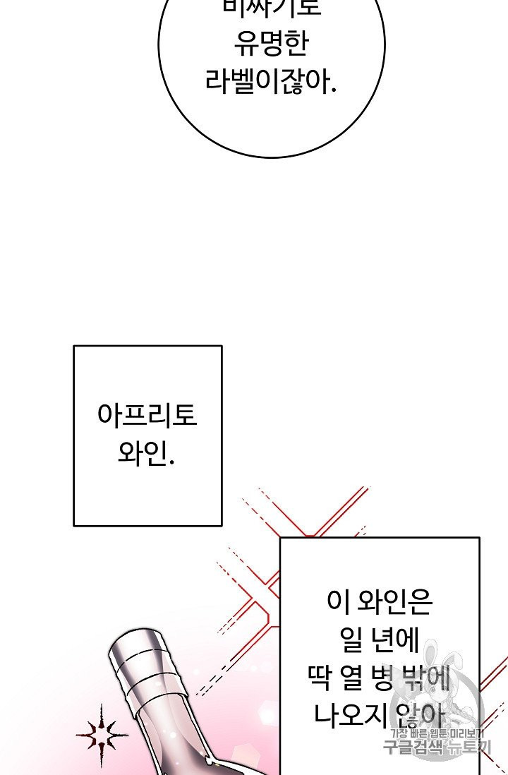 소설 속 악녀 황제가 되었다 29화 - 웹툰 이미지 8