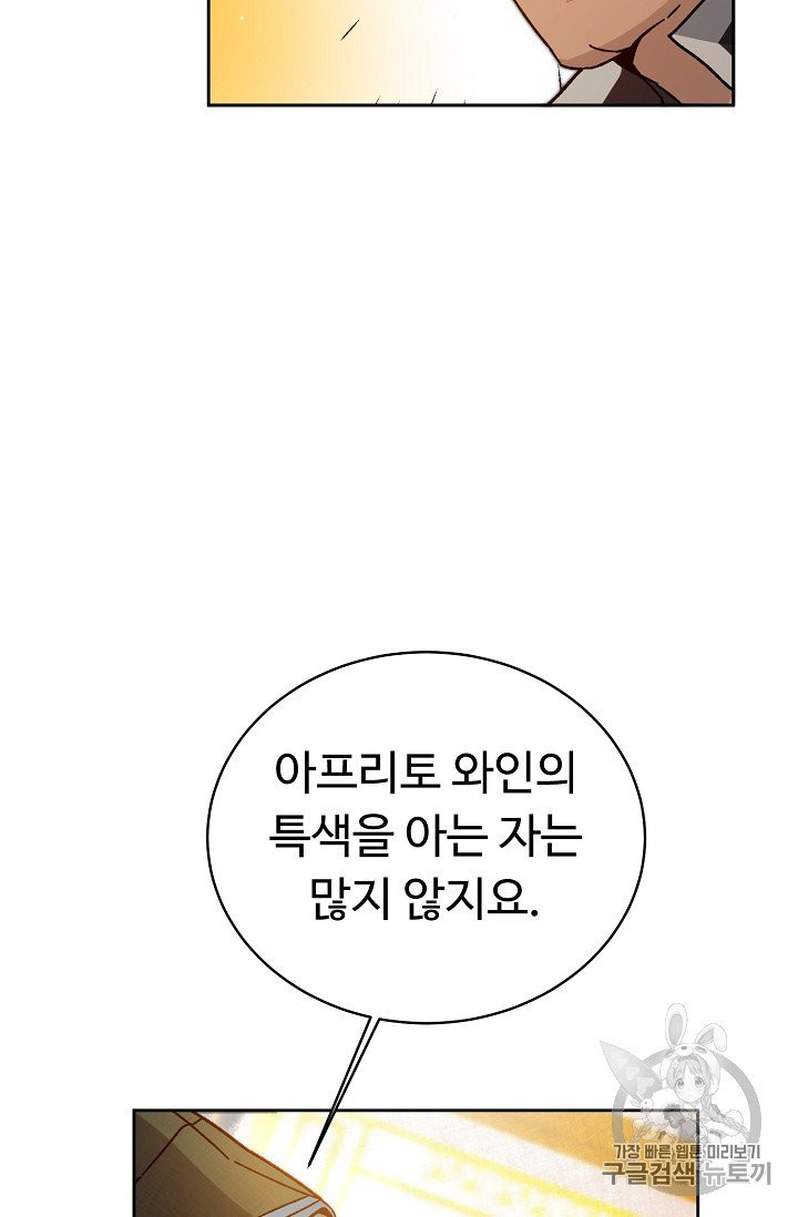 소설 속 악녀 황제가 되었다 29화 - 웹툰 이미지 18