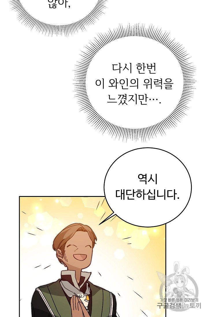 소설 속 악녀 황제가 되었다 29화 - 웹툰 이미지 33