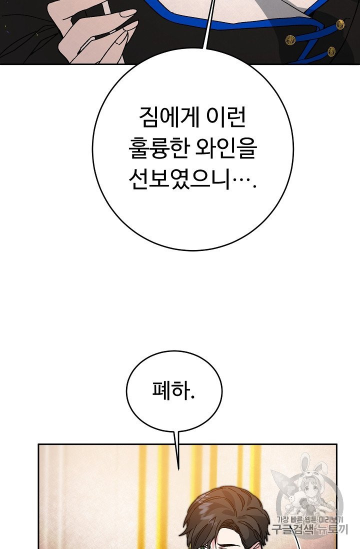 소설 속 악녀 황제가 되었다 29화 - 웹툰 이미지 39