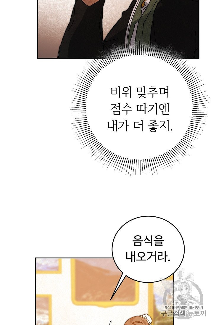 소설 속 악녀 황제가 되었다 29화 - 웹툰 이미지 45