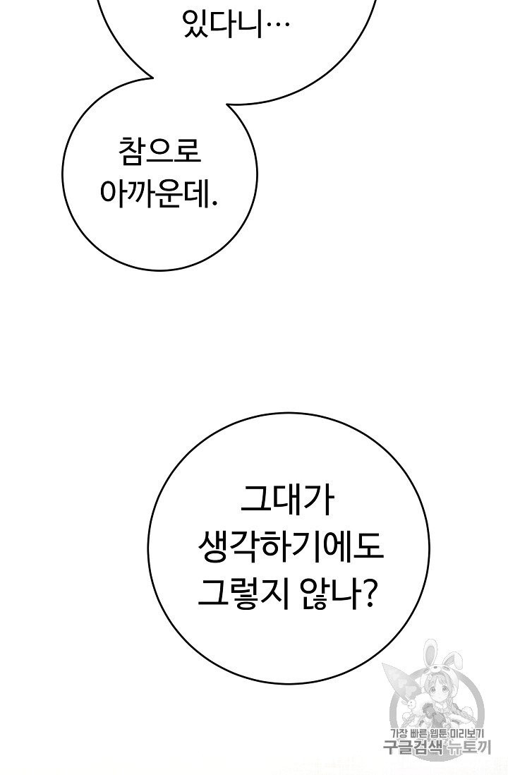 소설 속 악녀 황제가 되었다 29화 - 웹툰 이미지 61