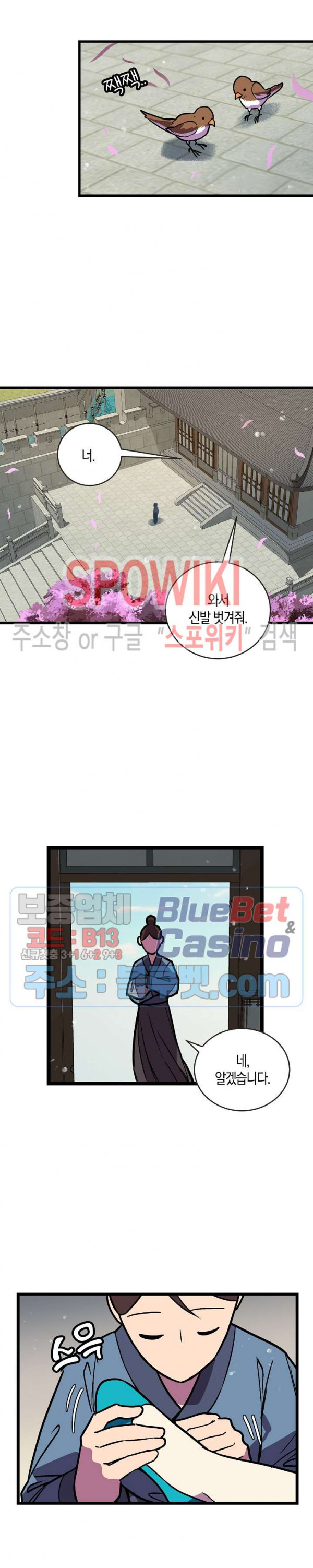 절대무신 25화 - 웹툰 이미지 2