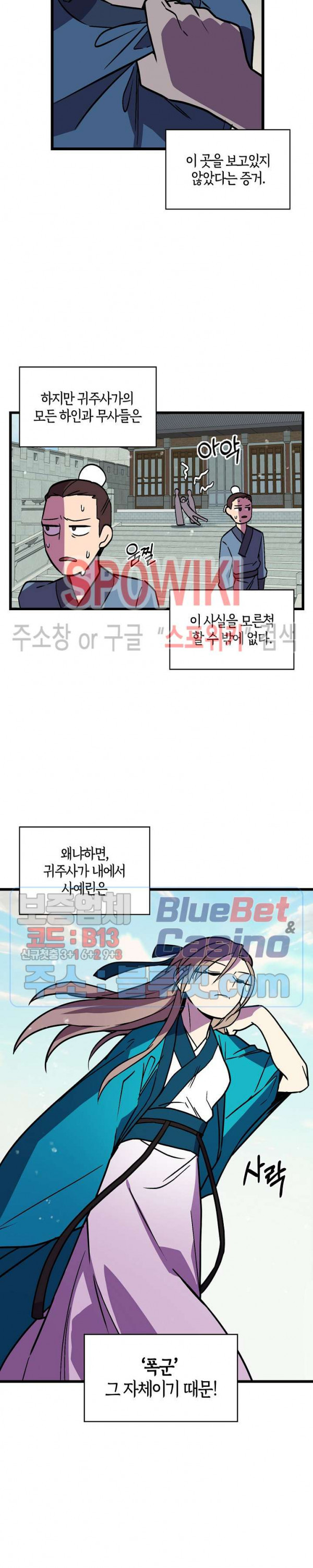 절대무신 25화 - 웹툰 이미지 12