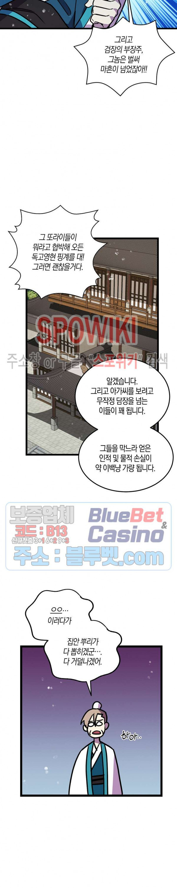 절대무신 25화 - 웹툰 이미지 19