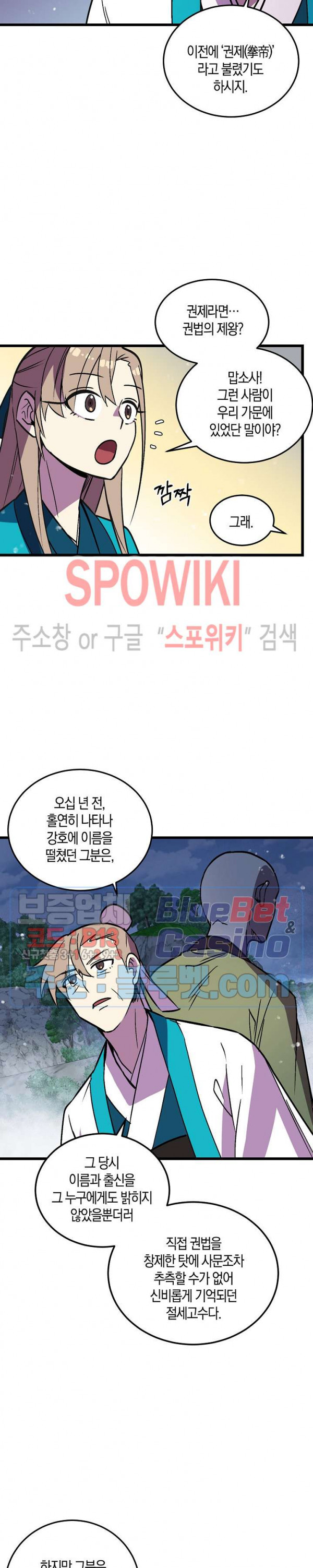 절대무신 26화 - 웹툰 이미지 5