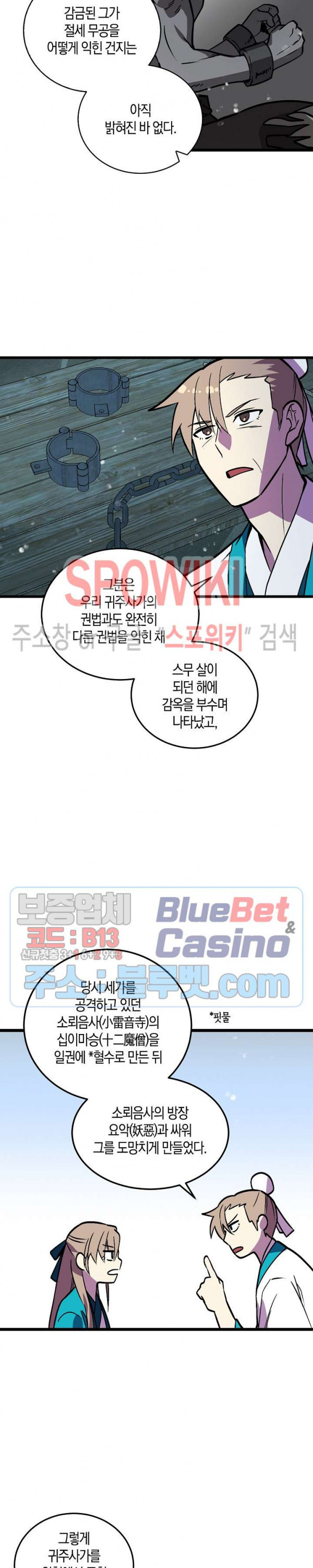 절대무신 26화 - 웹툰 이미지 9