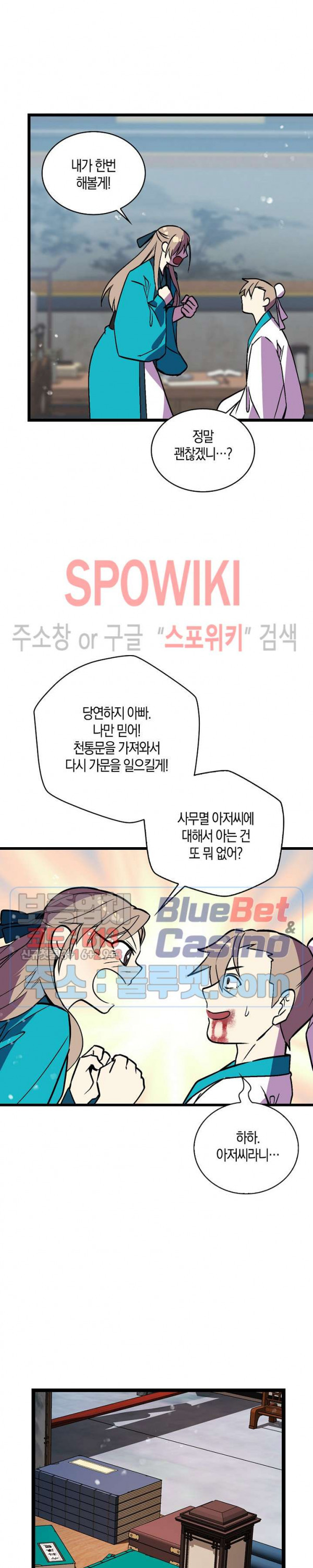 절대무신 26화 - 웹툰 이미지 21