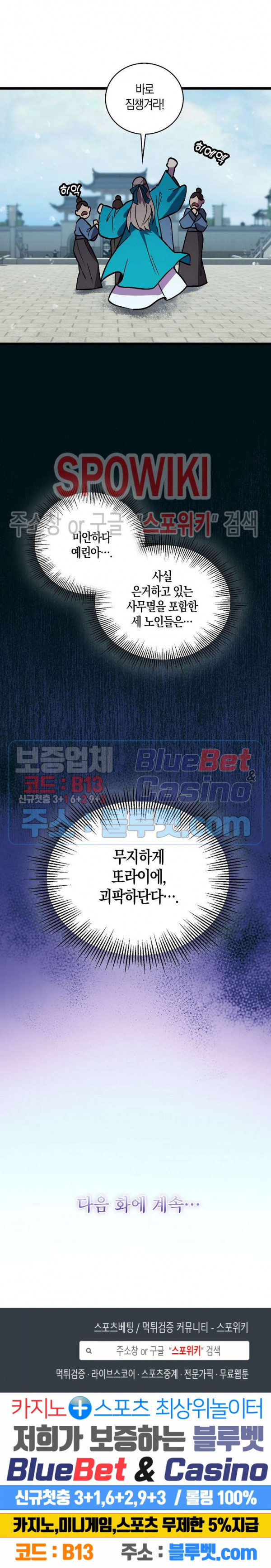 절대무신 26화 - 웹툰 이미지 23