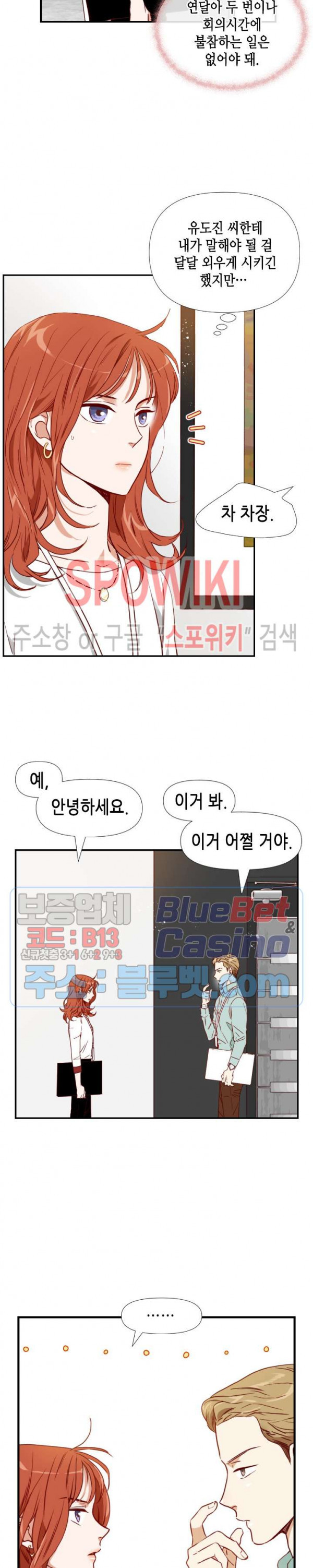 24분의 1 로맨스 31화 - 웹툰 이미지 4