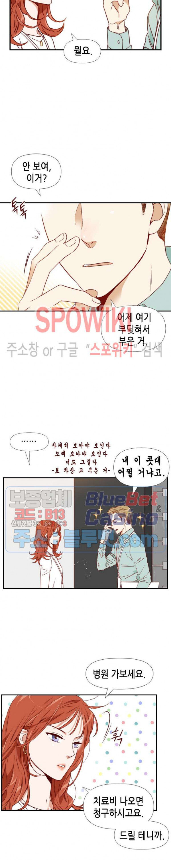 24분의 1 로맨스 31화 - 웹툰 이미지 5