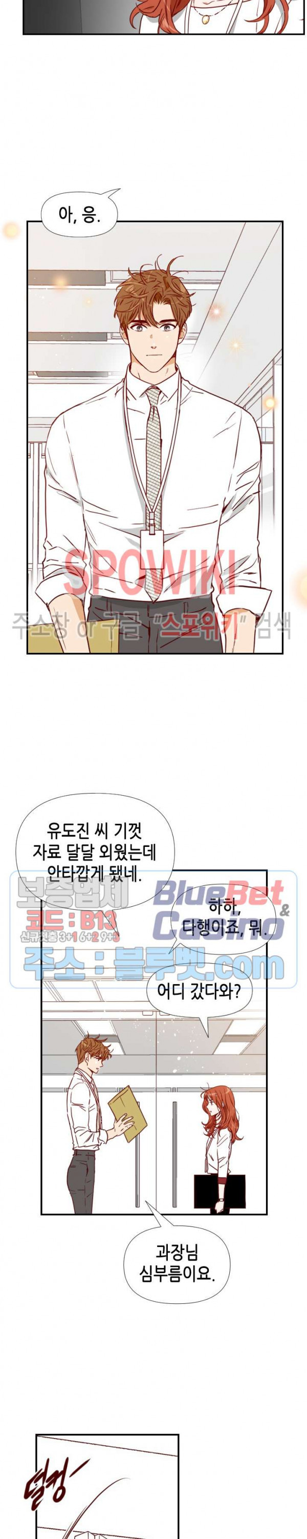 24분의 1 로맨스 31화 - 웹툰 이미지 9