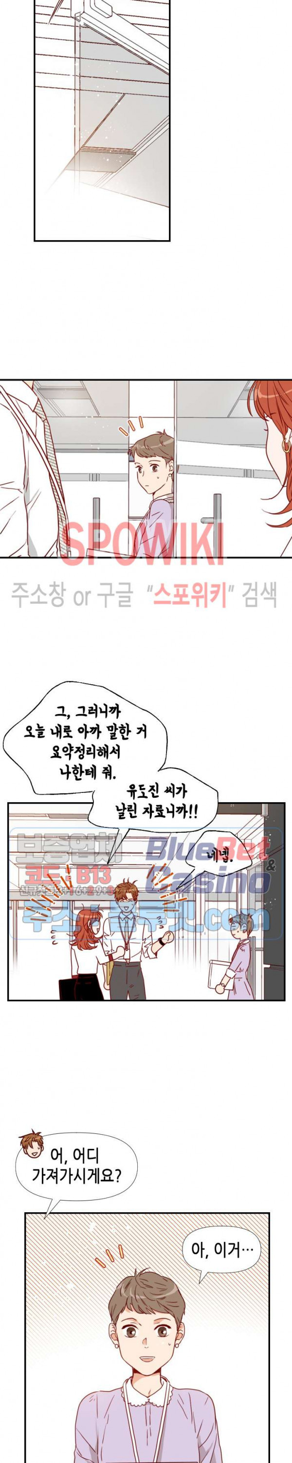 24분의 1 로맨스 31화 - 웹툰 이미지 10