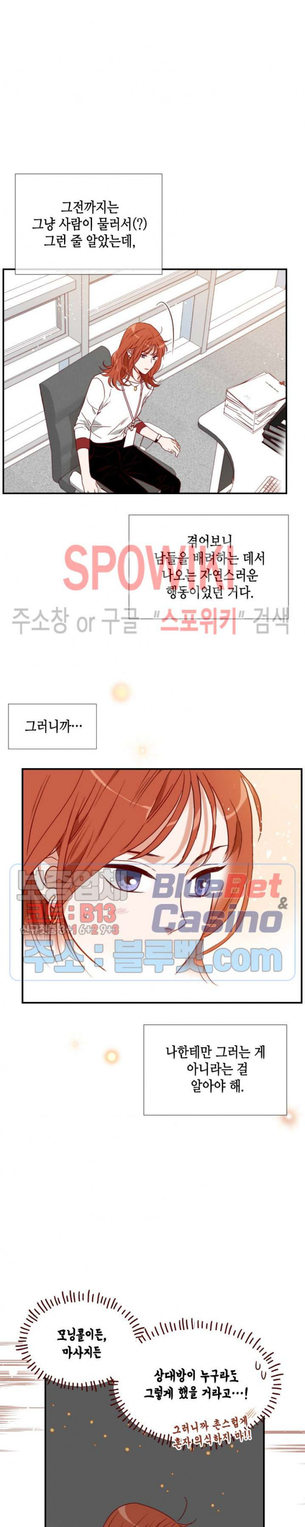 24분의 1 로맨스 31화 - 웹툰 이미지 12