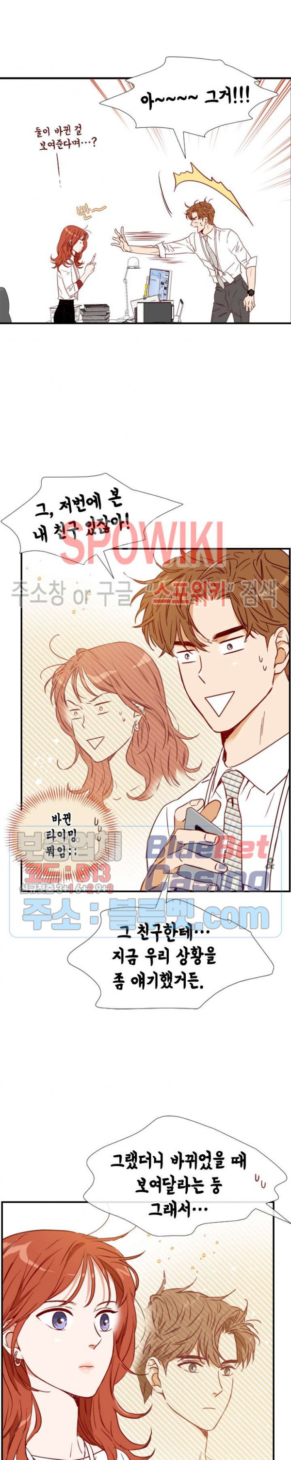 24분의 1 로맨스 31화 - 웹툰 이미지 19