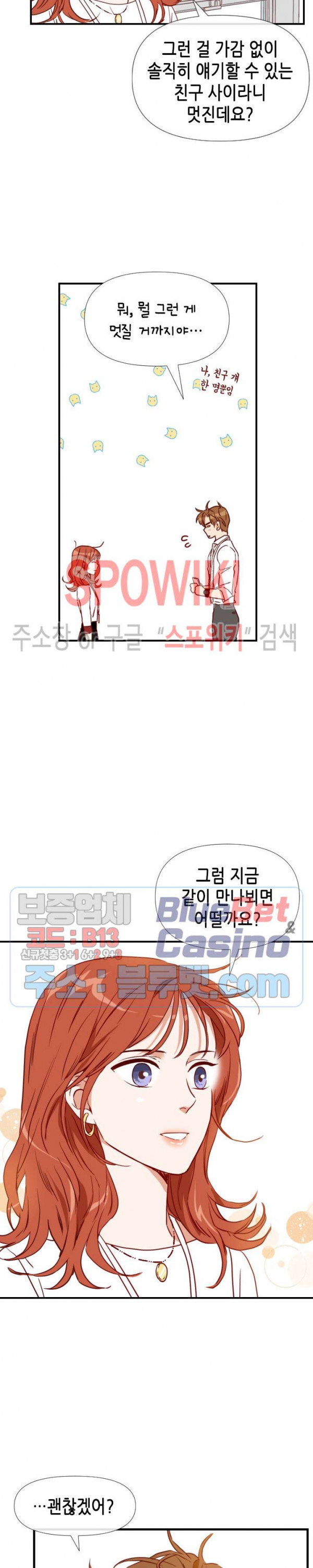 24분의 1 로맨스 31화 - 웹툰 이미지 21