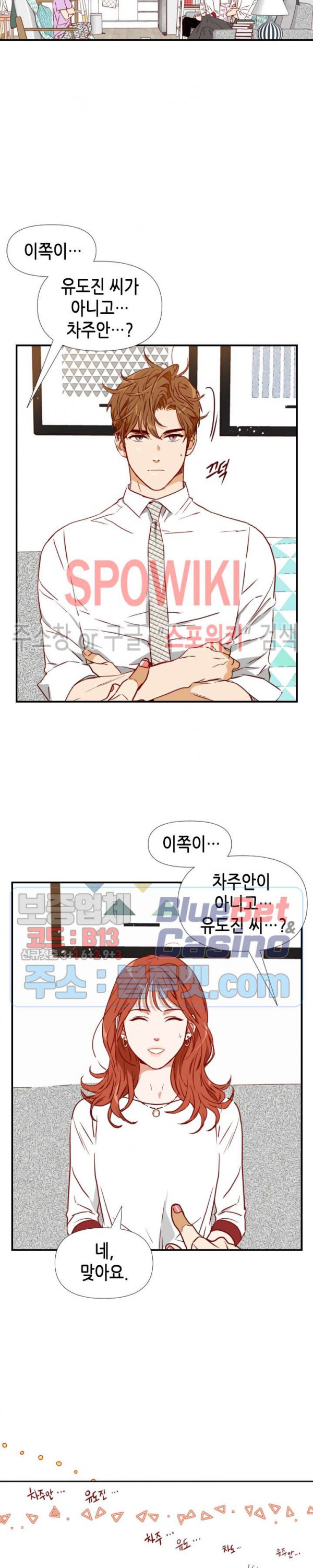 24분의 1 로맨스 31화 - 웹툰 이미지 24