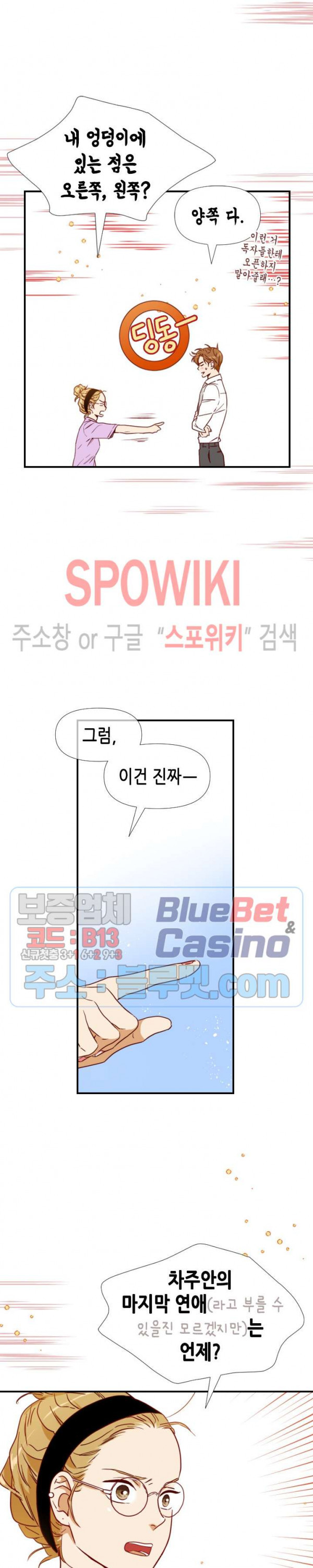 24분의 1 로맨스 32화 - 웹툰 이미지 6