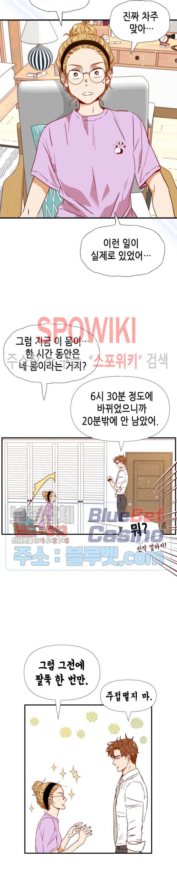 24분의 1 로맨스 32화 - 웹툰 이미지 8