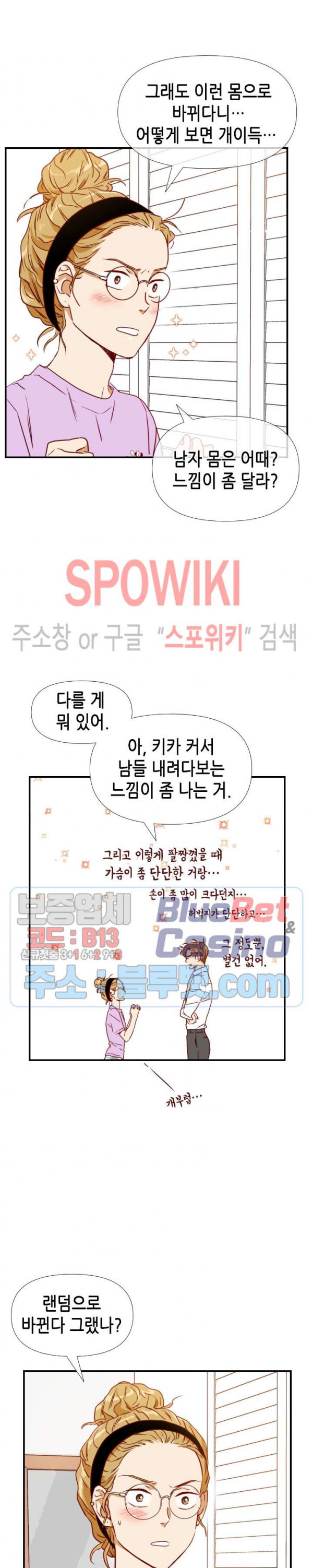 24분의 1 로맨스 32화 - 웹툰 이미지 9