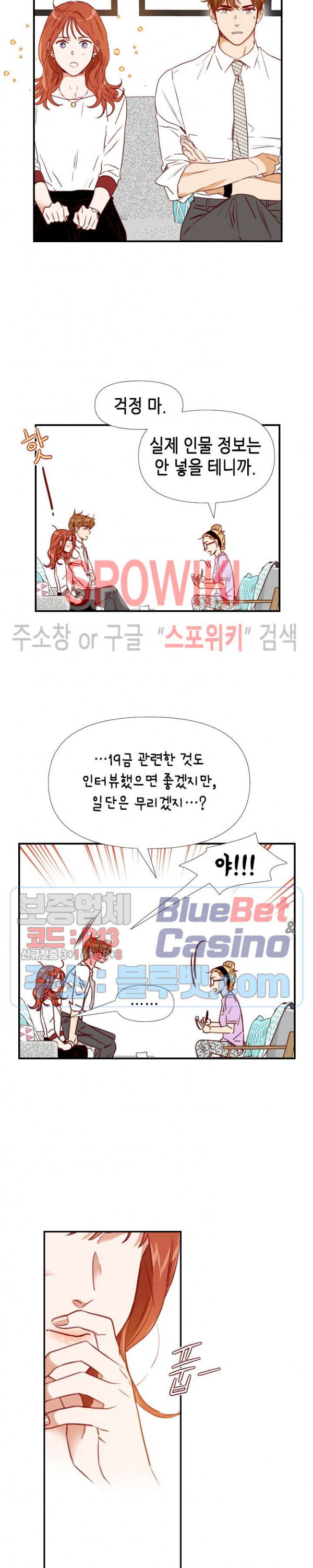 24분의 1 로맨스 32화 - 웹툰 이미지 13