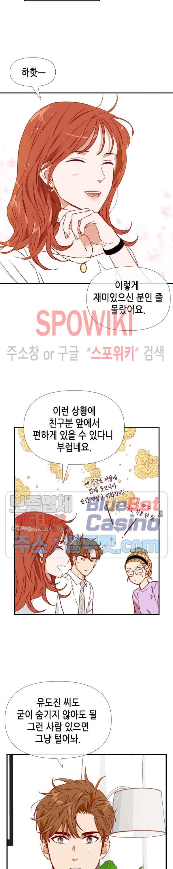 24분의 1 로맨스 32화 - 웹툰 이미지 14