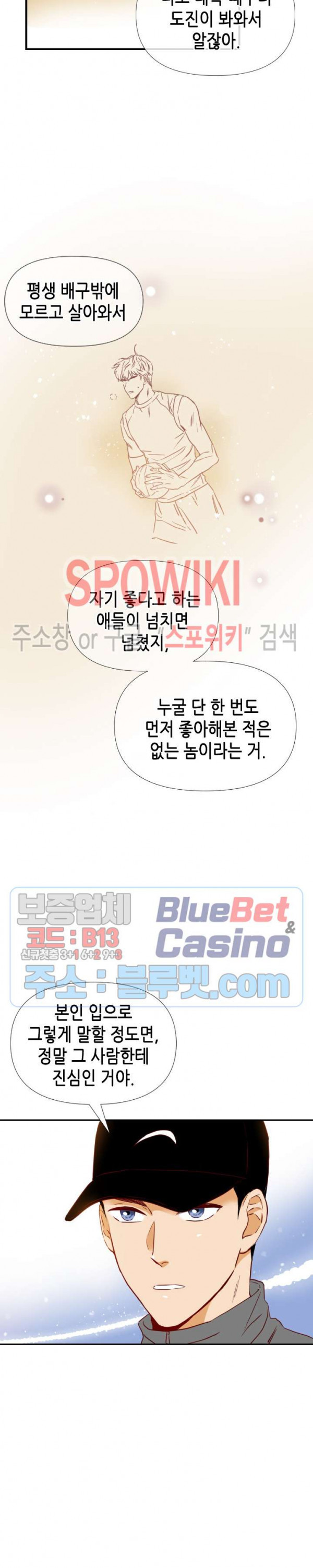 24분의 1 로맨스 32화 - 웹툰 이미지 21