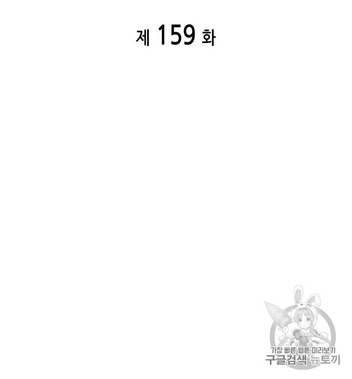 도굴왕 159화 - 웹툰 이미지 2