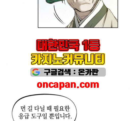 뫼신 사냥꾼 10화 - 웹툰 이미지 28