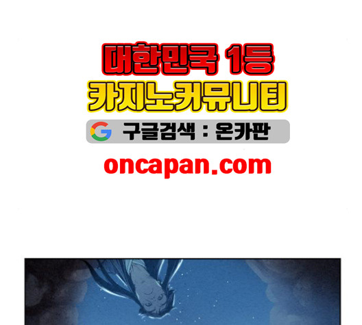 뫼신 사냥꾼 10화 - 웹툰 이미지 52