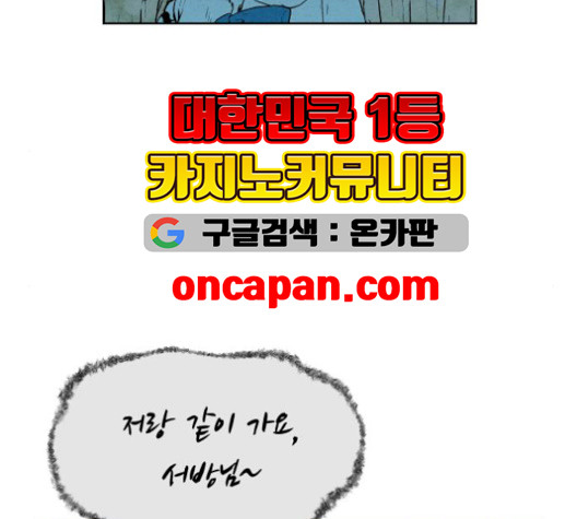 뫼신 사냥꾼 10화 - 웹툰 이미지 95