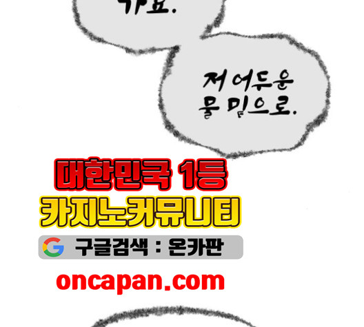 뫼신 사냥꾼 10화 - 웹툰 이미지 109