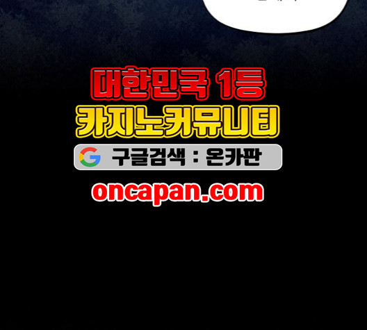 뫼신 사냥꾼 10화 - 웹툰 이미지 152