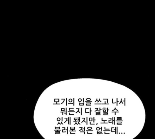 신상 미스터리 38화 - 웹툰 이미지 113