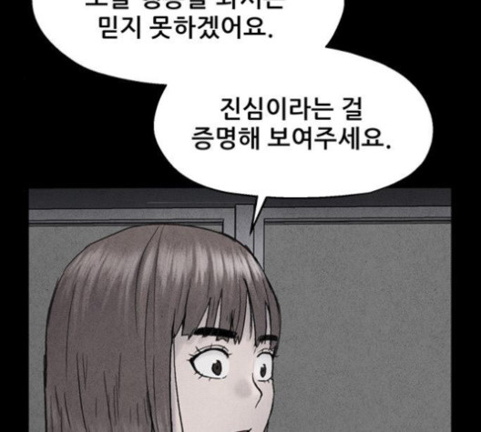 신상 미스터리 38화 - 웹툰 이미지 148